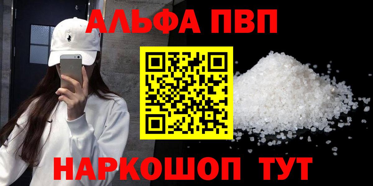 А ПВП VHQ  Вход с VPN  APVP  A PVP Crystall  Славянск-на-Кубани  A-PVP крисы CK 