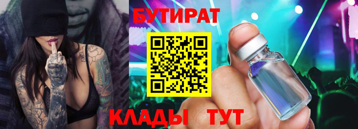 Бутират жидкий экстази Славянск-на-Кубани