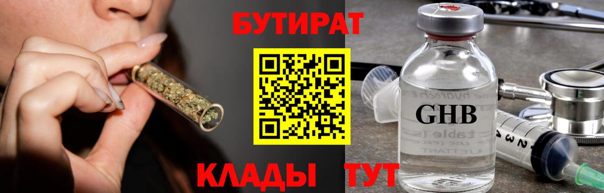 БУТИРАТ  Вход с VPN  Славянск-на-Кубани  БУТИРАТ 1.4BDO 