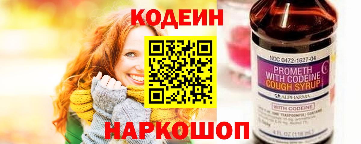 Славянск-на-Кубани  Codein напиток Lean (лин)  Codein напиток Lean (лин)  Вход с VPN 