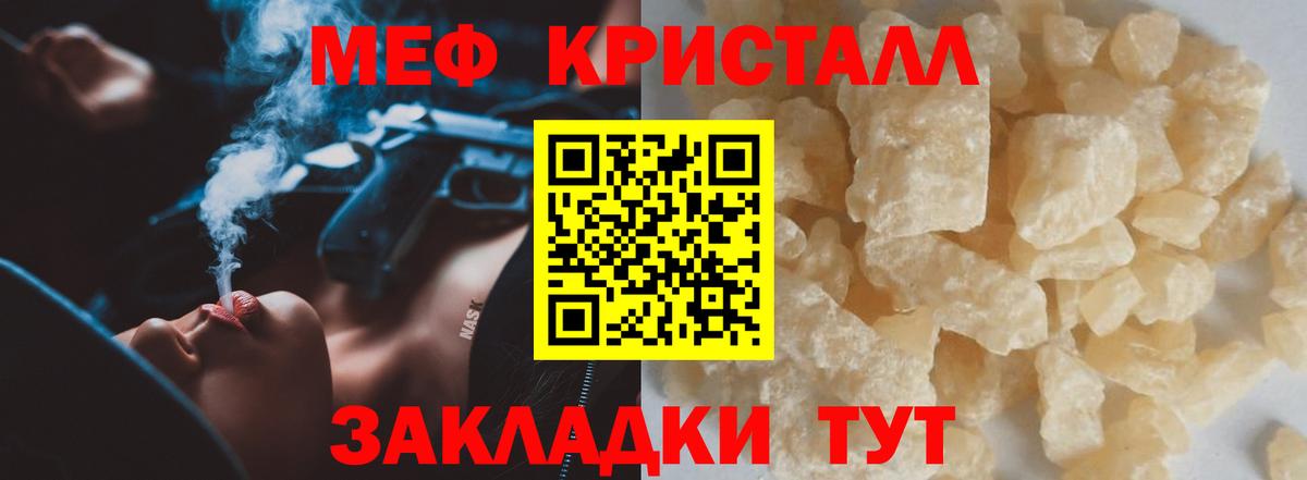 Меф мяу мяу мука Славянск-на-Кубани