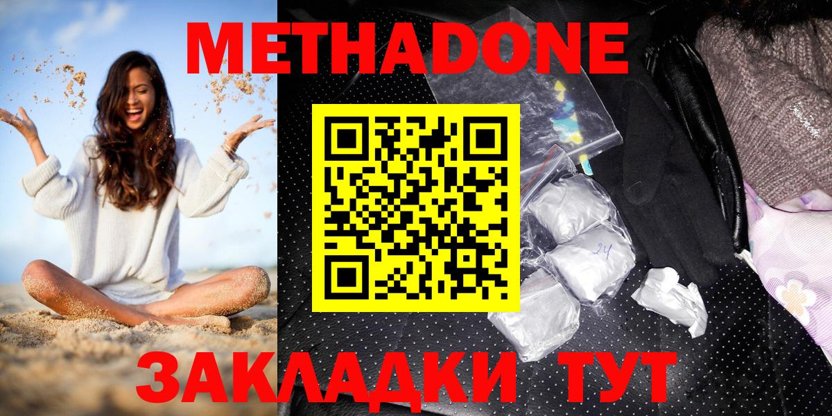 Славянск-на-Кубани  МЕТАДОН methadone  Вход с VPN  Метадон methadone 