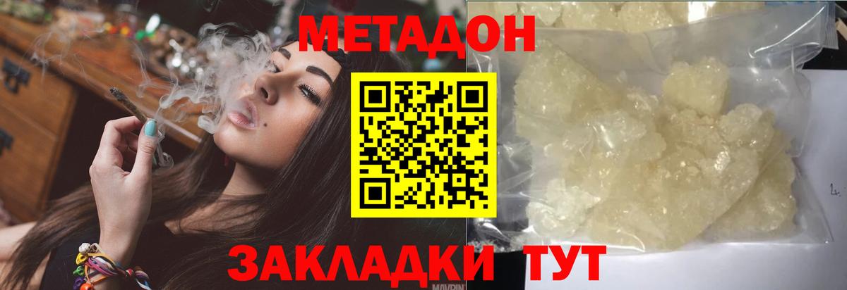 МЕТАДОН methadone Славянск-на-Кубани