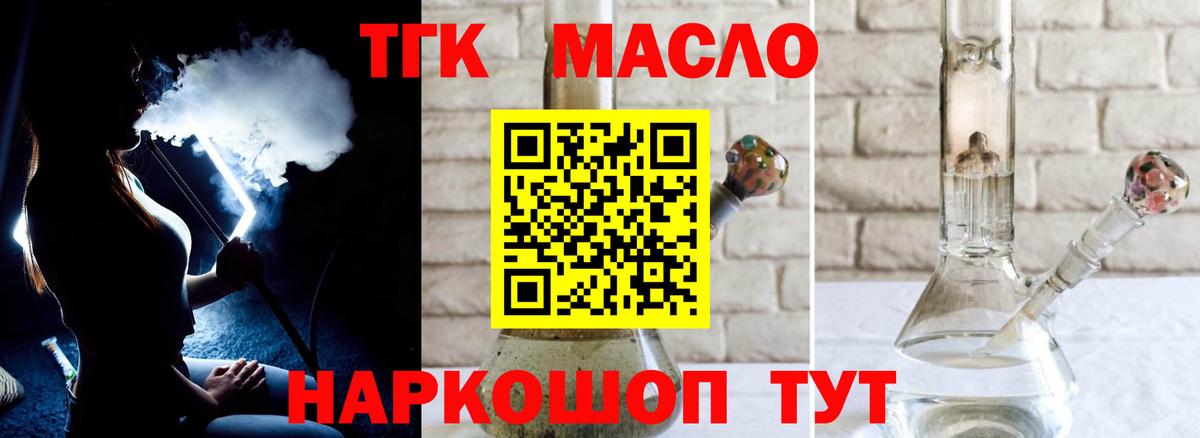 ТГК вейп Славянск-на-Кубани